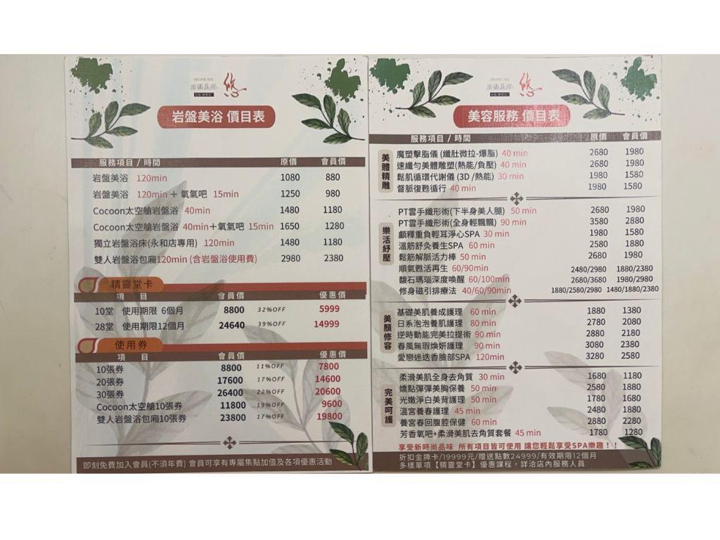 岩盤浴初心者專屬優惠