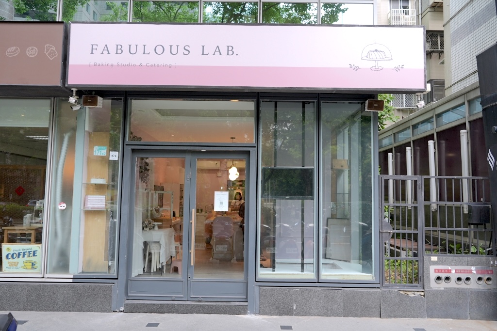 【Fabulous Lab 評價】重視原料搭配，好吃又好玩的信義區蛋糕教室 1